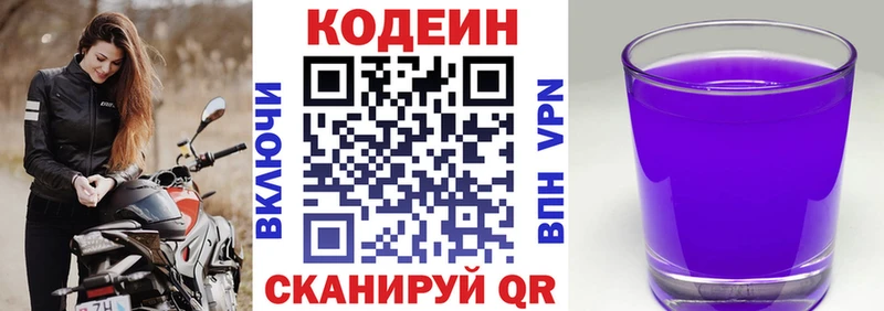 Кодеиновый сироп Lean Purple Drank Купить Вытегра
